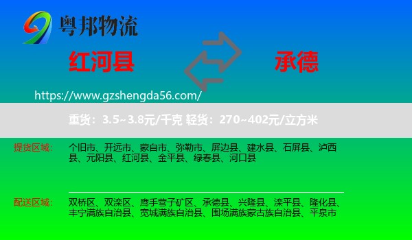 红河县到承德物流