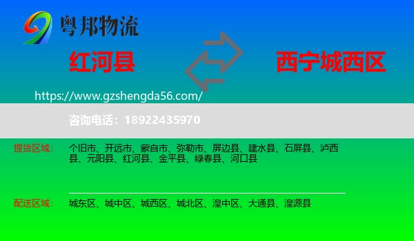 红河县到城西区物流专线