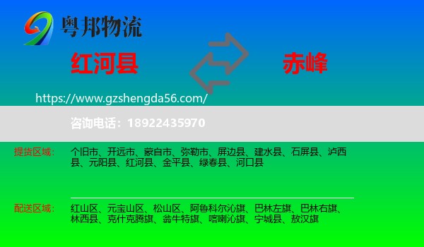 红河县到赤峰物流