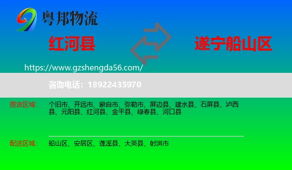 红河县到船山区物流专线
