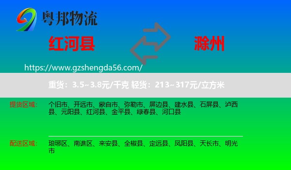 红河县到滁州物流