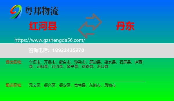 红河县到丹东物流