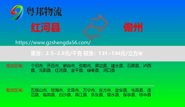 红河县到儋州物流