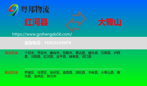 红河县到大箐山县物流专线