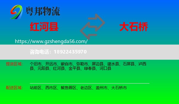 红河县到大石桥市物流专线