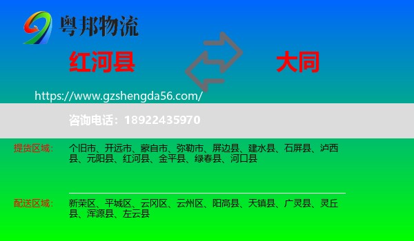 红河县到大同物流