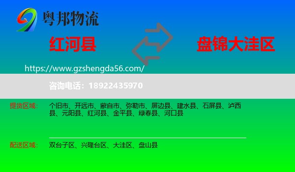红河县到大洼区物流专线