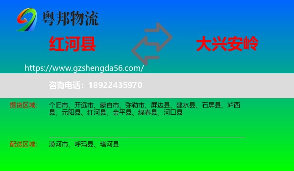 红河县到大兴安岭物流