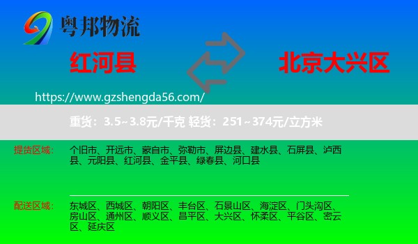 红河县到大兴区物流