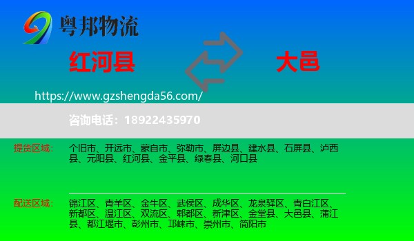 红河县到大邑县物流专线