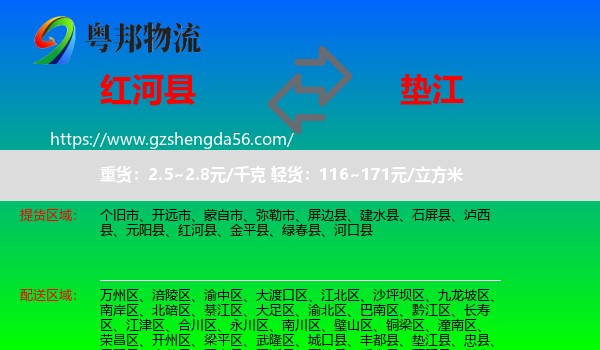 红河县到垫江县物流
