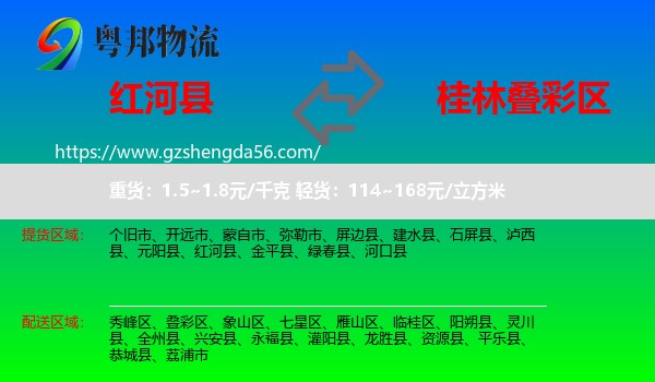 红河县到叠彩区物流专线