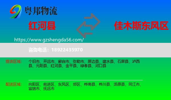 红河县到东风区物流专线