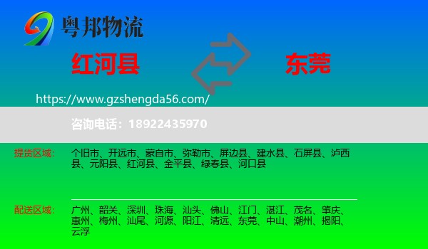 红河县到东莞物流