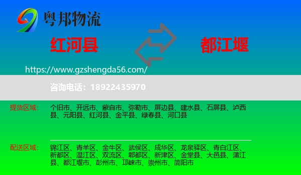 红河县到都江堰市物流专线
