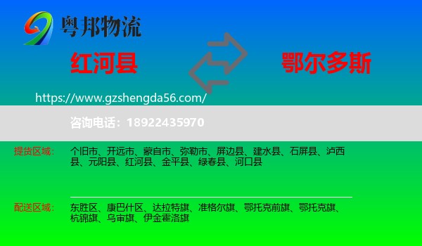 红河县到鄂尔多斯物流