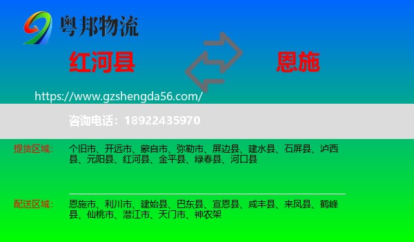 红河县到恩施物流