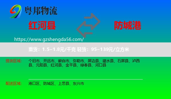红河县到防城港物流