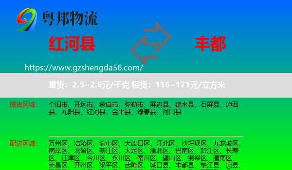 红河县到丰都县物流
