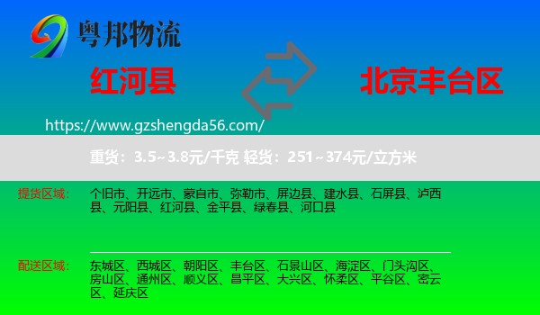 红河县到丰台区物流