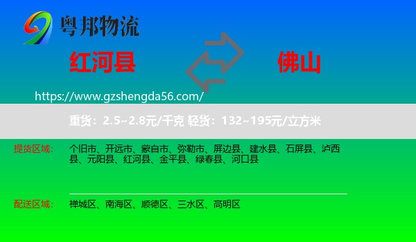 红河县到佛山物流