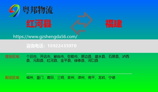 红河县到福建物流