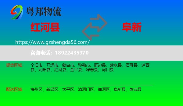 红河县到阜新物流