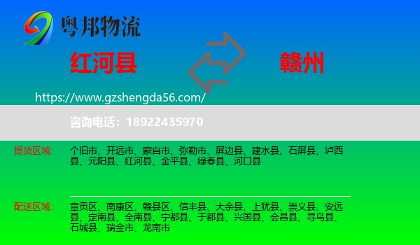 红河县到赣州物流