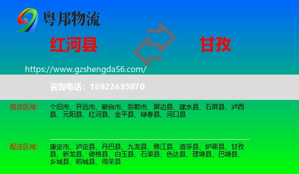 红河县到甘孜物流