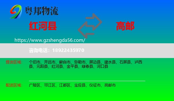 红河县到高邮市物流专线