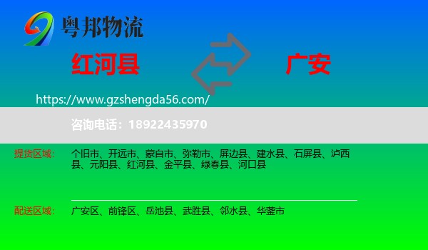 红河县到广安物流