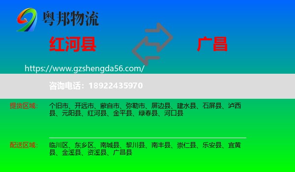 红河县到广昌县物流专线