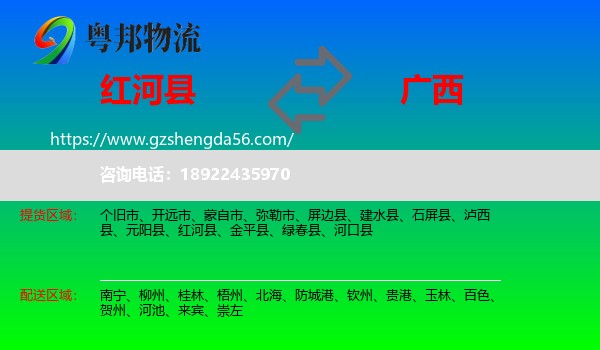红河县到广西物流