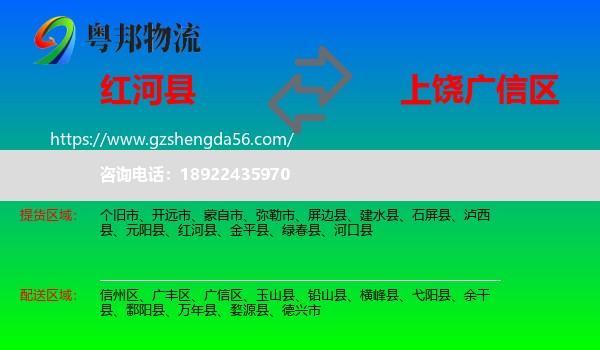 红河县到广信区物流专线