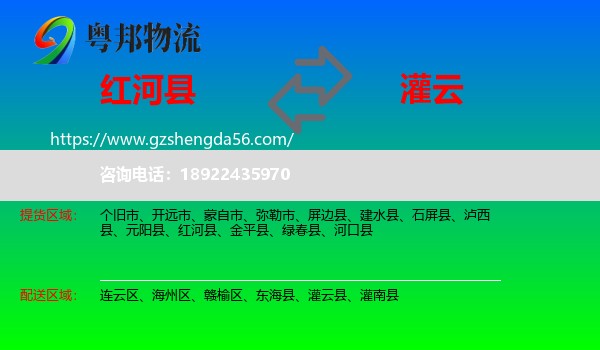 红河县到灌云县物流专线
