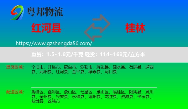 红河县到桂林物流