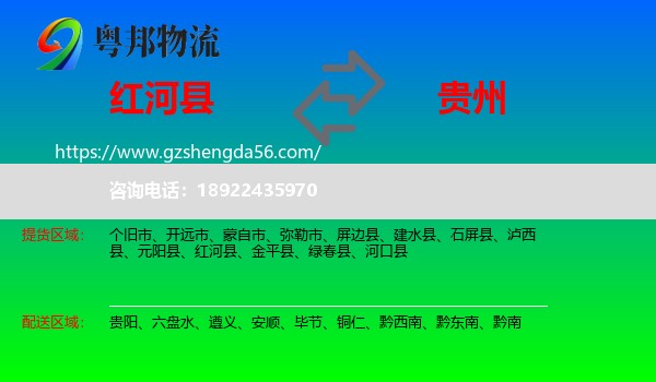 红河县到贵州物流