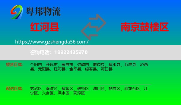 红河县到鼓楼区物流专线