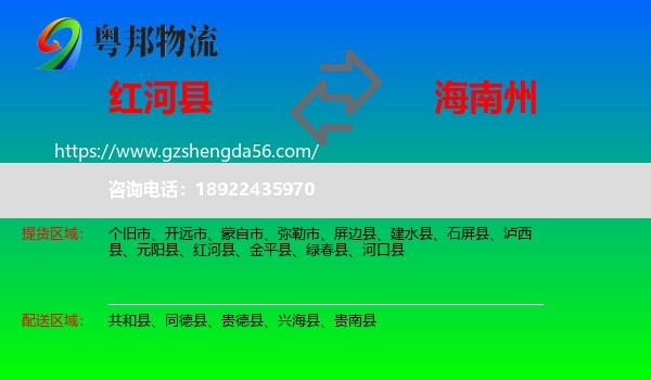 红河县到海南州物流