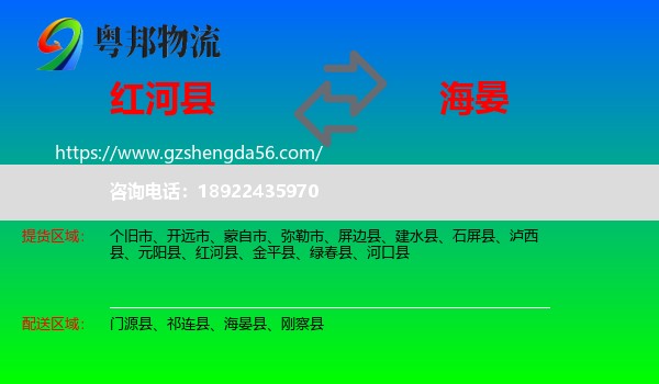 红河县到海晏县物流专线