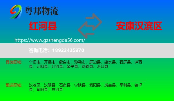 红河县到汉滨区物流专线