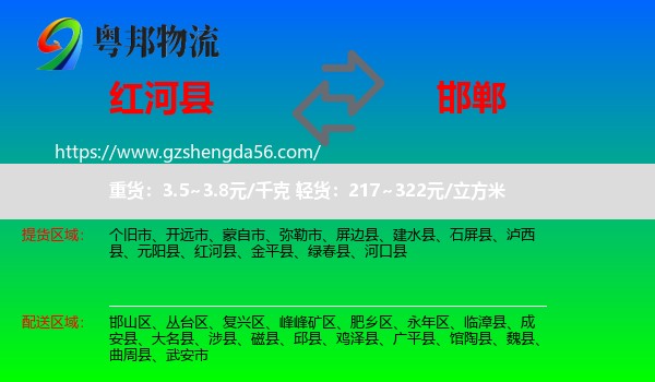 红河县到邯郸物流