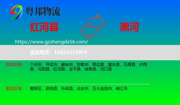 红河县到黑河物流