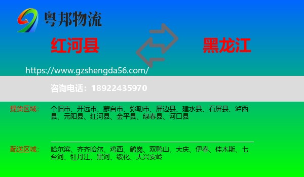 红河县到黑龙江物流