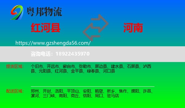红河县到河南物流