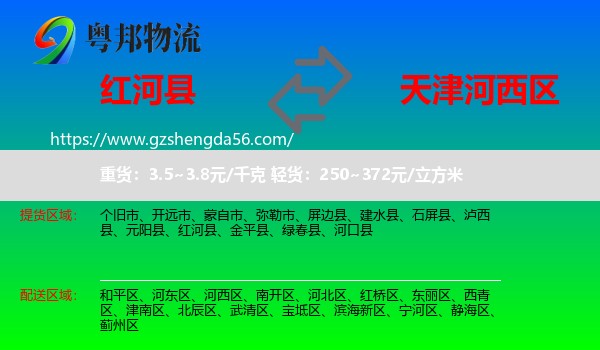 红河县到河西区物流