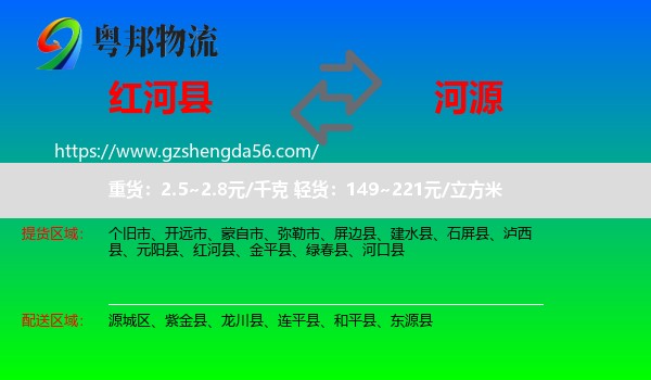 红河县到河源物流
