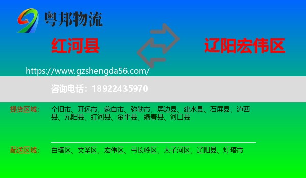 红河县到宏伟区物流专线