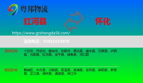 红河县到怀化物流