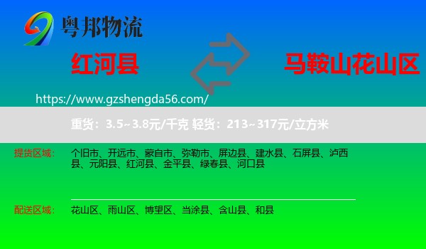 红河县到花山区物流专线
